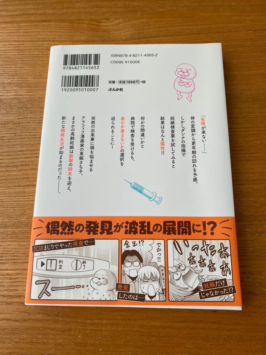 Paypayフリマ アラフィフ漫画家 更年期かと思ったら妊娠してました Paypayフリマ アラフィフ漫画家 更年期かと思ったら妊娠してました