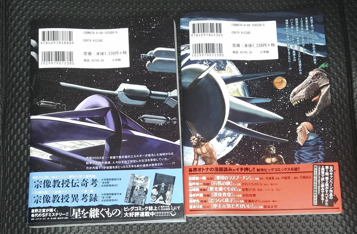 星野之宣 星を継ぐもの 1 2巻セット Jpホーガン原作 小学館 Jauce Shopping Service Yahoo Japan Auctions Ebay Japan 星野之宣 星を継ぐもの 1 2巻セット Jpホーガン原作 小学館 Jauce Shopping Service Yahoo Japan Auctions Ebay Japan