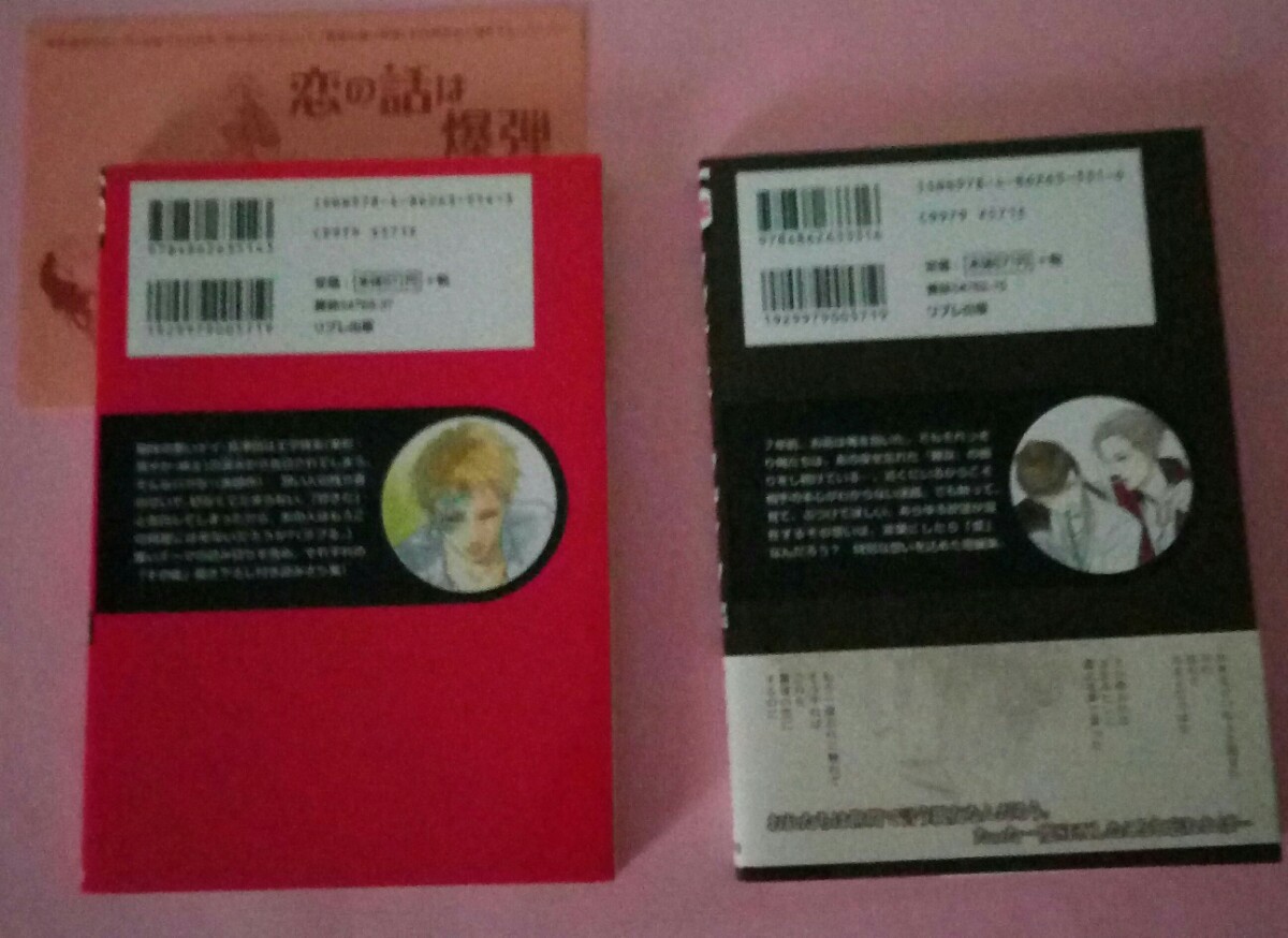 ヤマシタトモコ 「薔薇の瞳は爆弾」「タッチミーアゲイン」BLコミック2冊セット