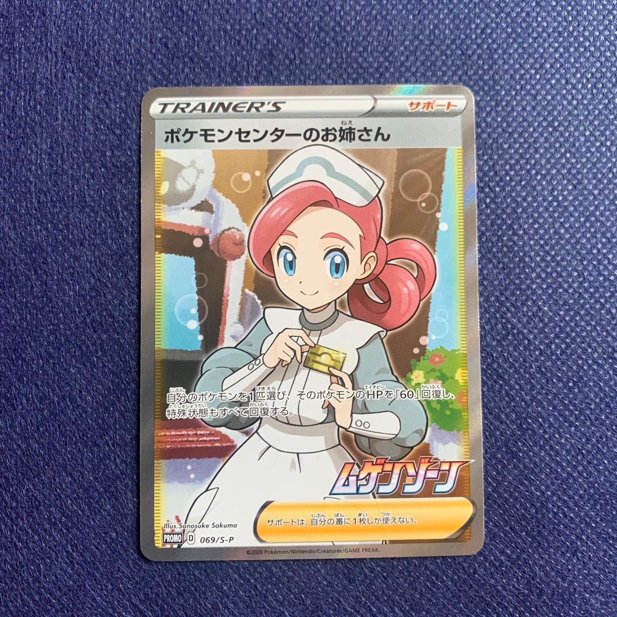 ポケカ ポケモンセンターのお姉さん プロモ 一枚300円 ポケモンカードゲーム ポケモンセンターのお姉さん プロモ