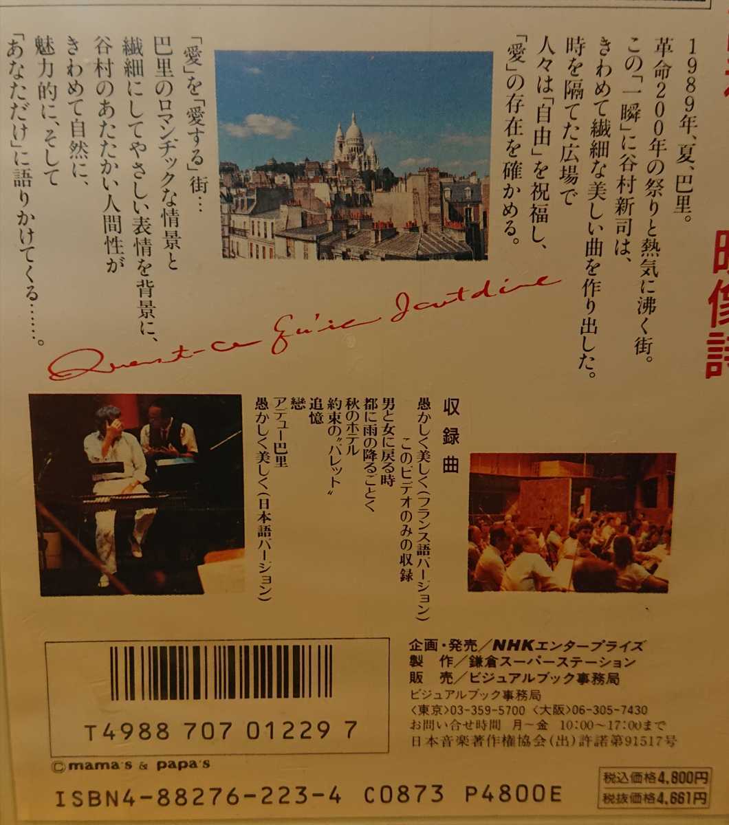 ヤフオク Vhsビデオ 谷村新司 輪舞 La Ronde フラン ヤフオク Vhsビデオ 谷村新司 輪舞 La Ronde フラン