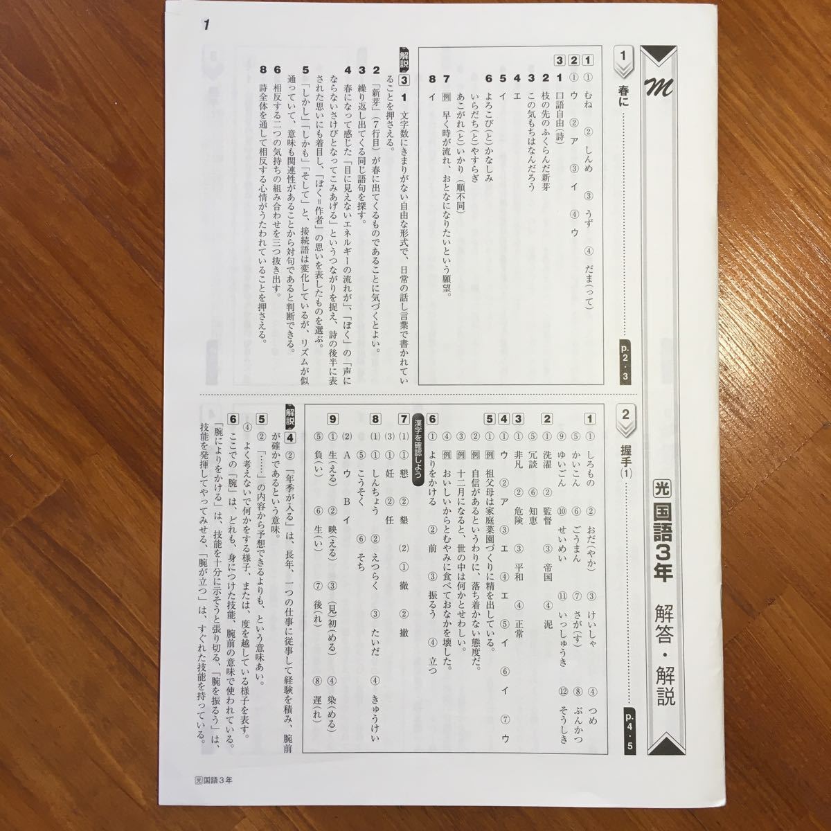 【送料無料】教科書マスター 国語 中3 ［光村図書：国語3準拠]　解答・解説のみ