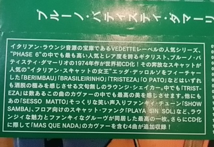 ＣＤ　稀少　ブルーノ・バティスティ・ダマーリオ　１９７４年作　Ｐヴァイン　イタリア　ラウンジ　ラテン　スキャット　モンド　イージー_画像2