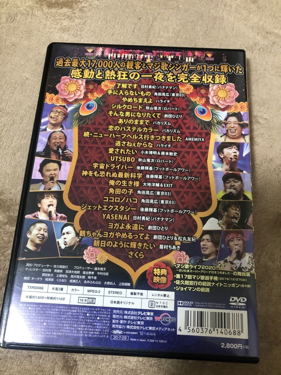 Paypayフリマ ゴッドタン マジ歌ライブ 埼玉スーパーアリーナ Dvd Paypayフリマ ゴッドタン マジ歌ライブ 埼玉スーパーアリーナ Dvd