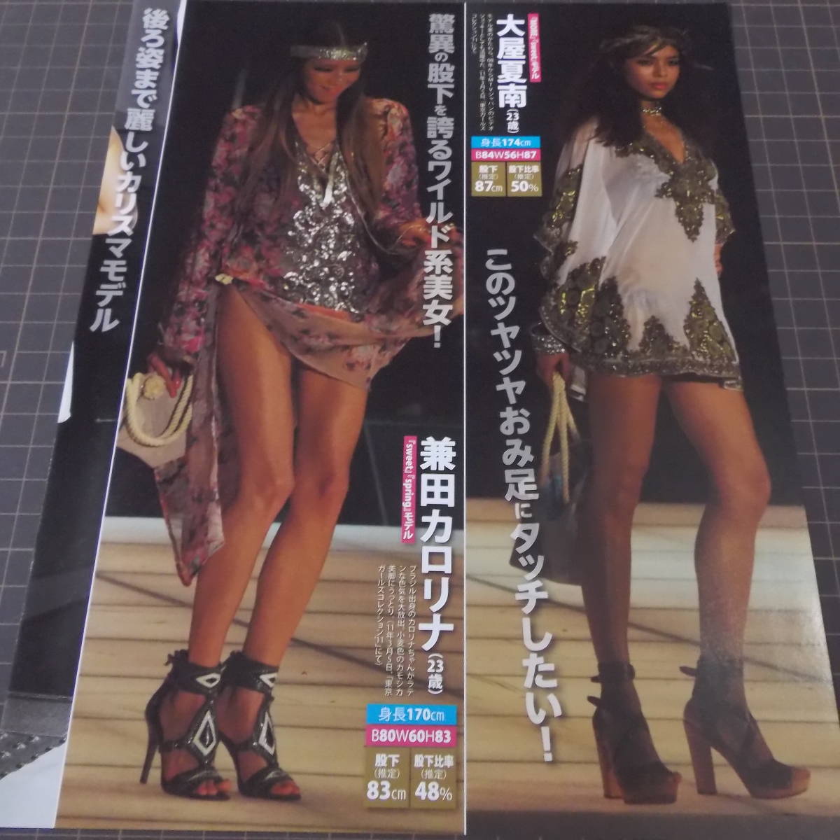 ヤフオク 人気女性誌スーパーモデルゴージャス美脚
