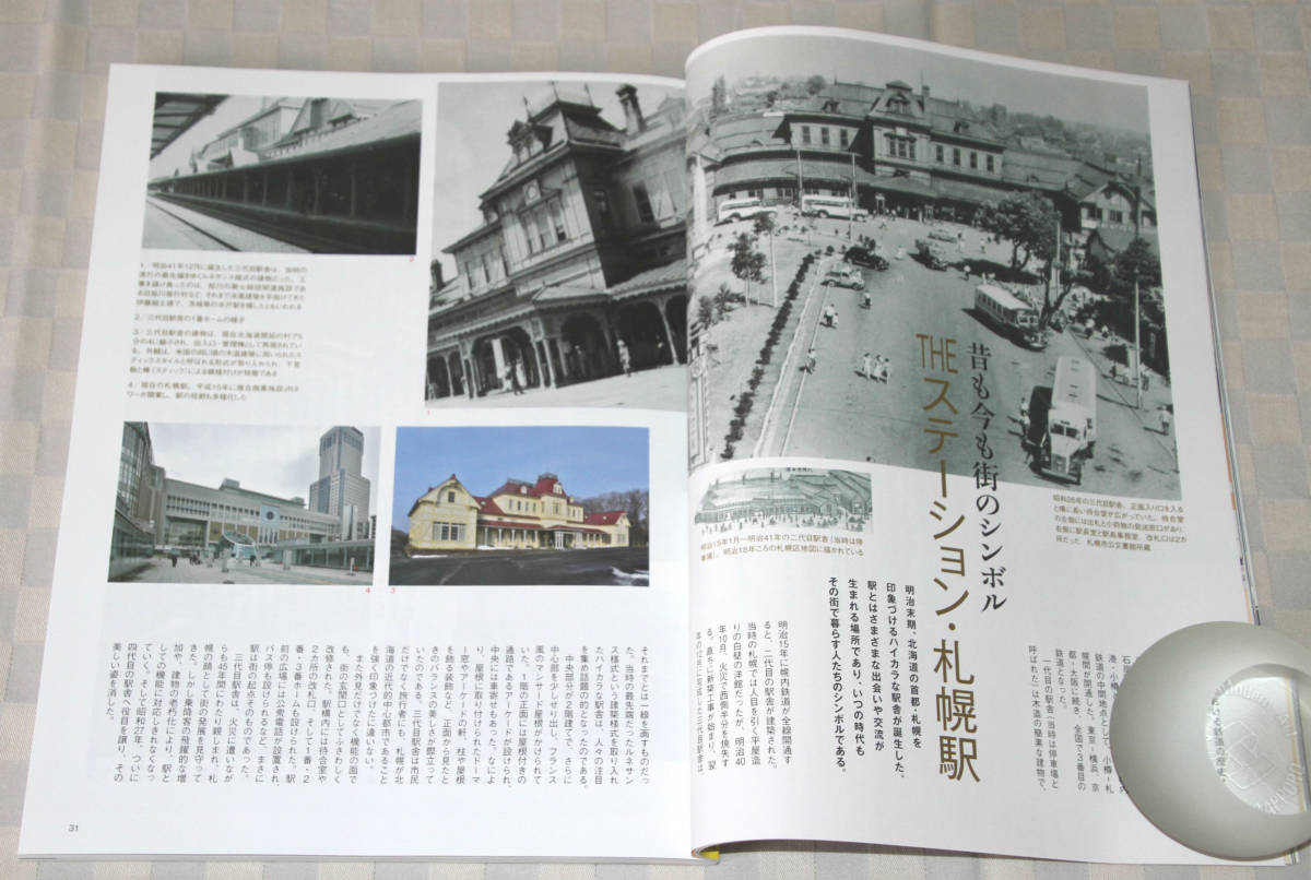 雑誌　北海道タウン情報誌　HO　ほ　vol.147　2020年2月号　サツエキ界隈・北大前エリア　中古本_画像5