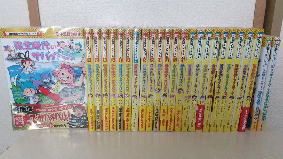 歴史漫画サバイバルシリーズ14冊+タイムワープシリーズ5冊 計19冊 歴史漫画サバイバルシリーズ・タイムワープシリーズ 通史編14冊