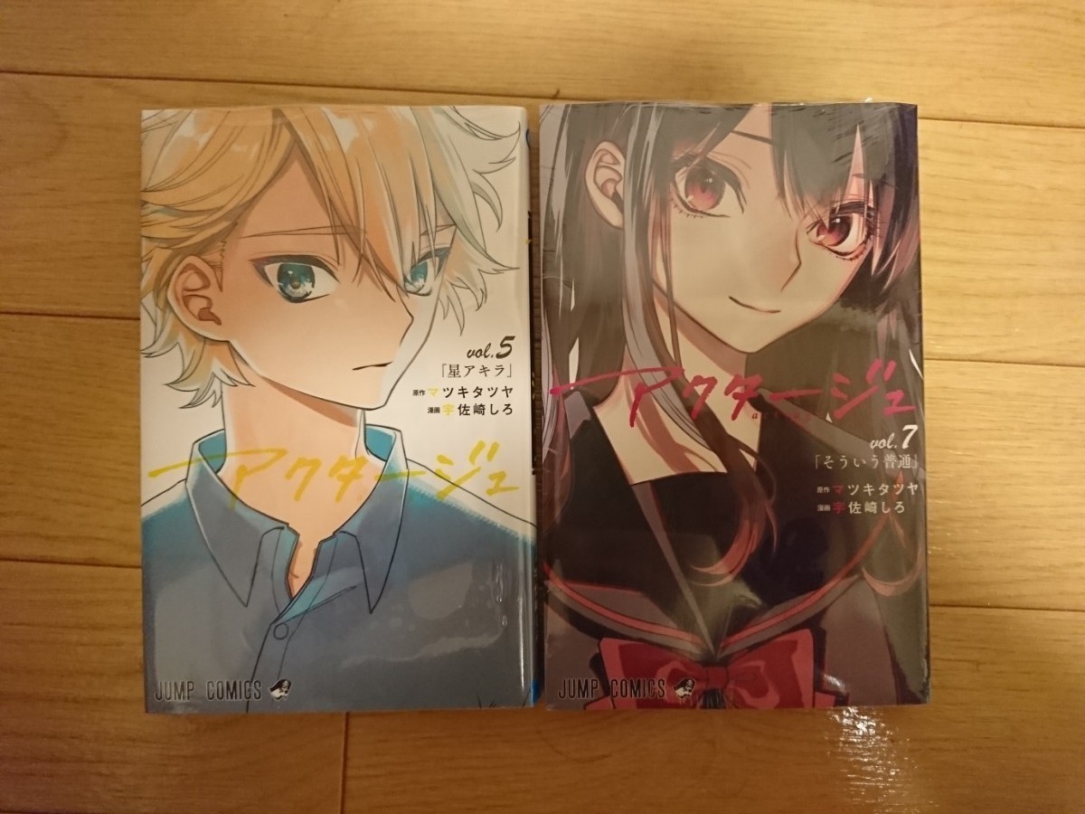 Paypayフリマ アクタージュ 5巻 7巻 2冊セット シュリンク付き