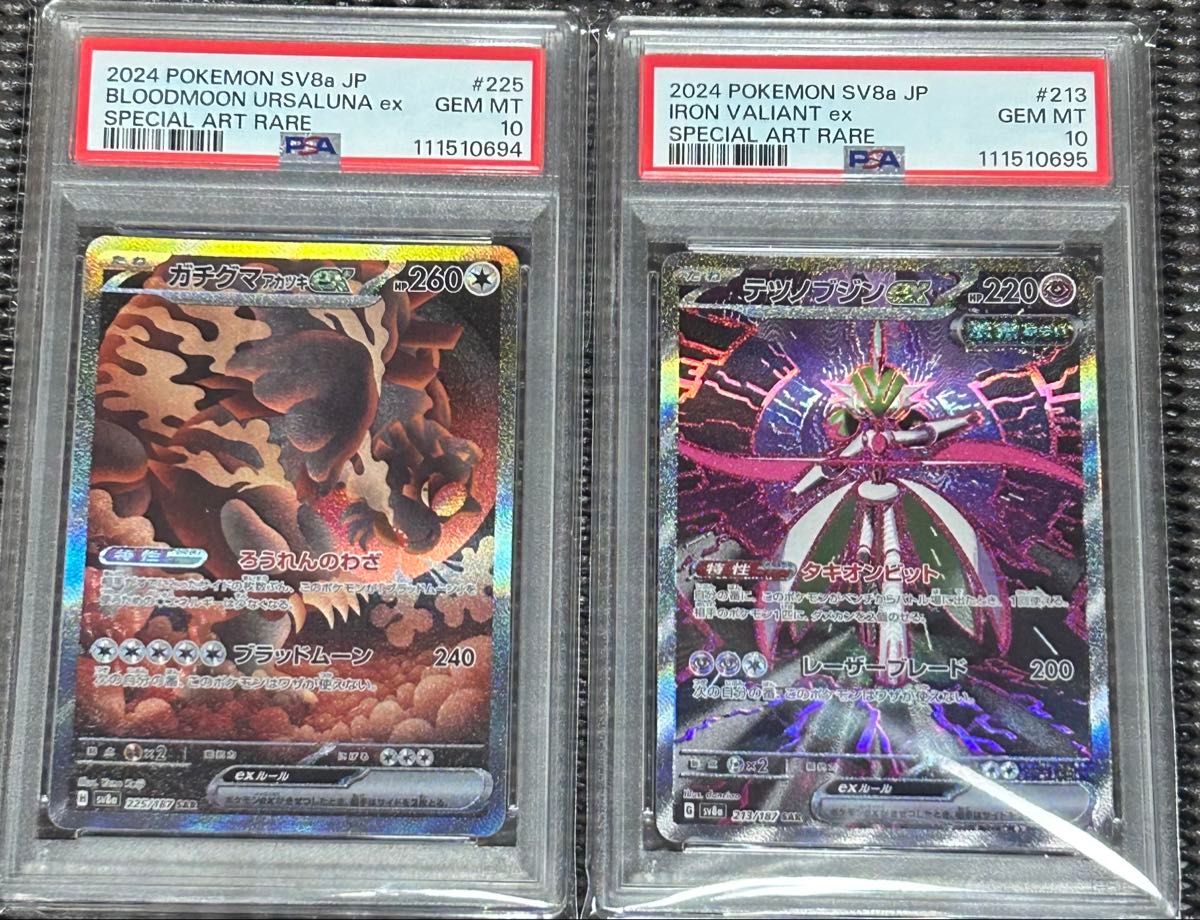 ガチグマアカツキex SAR PSA10 7連番 PSA10】ガチグマアカツキex SAR & テツノブジンex SAR PSA10 2連