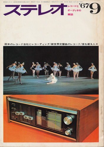 stereo Showa era 42 year 9 month number stereo real . series (6) record. dust. ...., oil . regular one [ John *koru train ...]