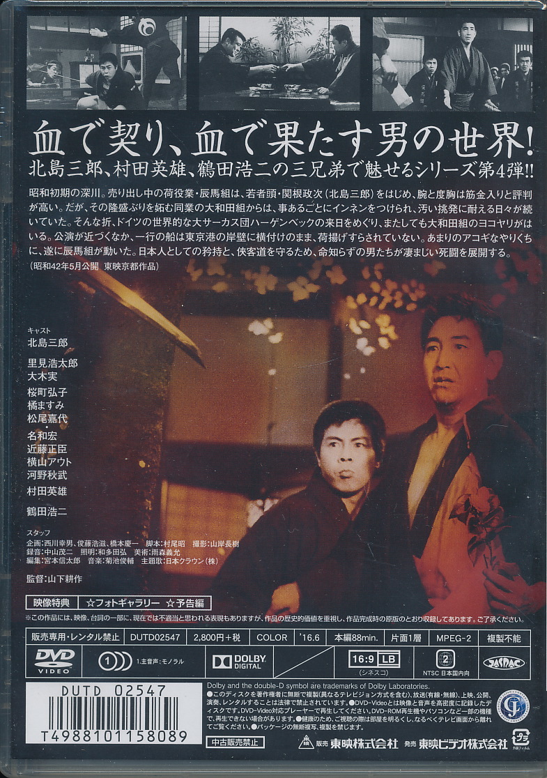 最大46%OFFクーポン 北島三郎 兄弟仁義 DVD 5本セット 鶴田浩二 村田