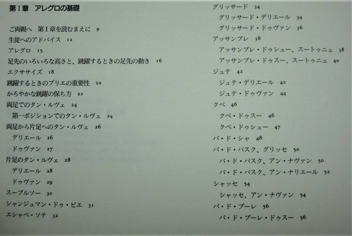 はじめてのバレエレッスン/2 アレグロとポアント■サリア・マーラ■新書館/1996年/初版_画像2