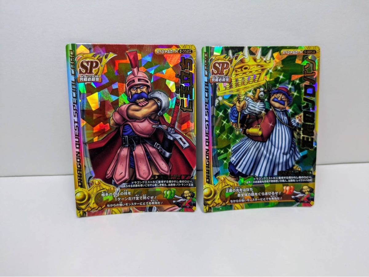 ドラゴンクエスト モンスターバトルロードロトSP8枚セット 美品 ドラゴンクエストモンスターバトルロード ロト