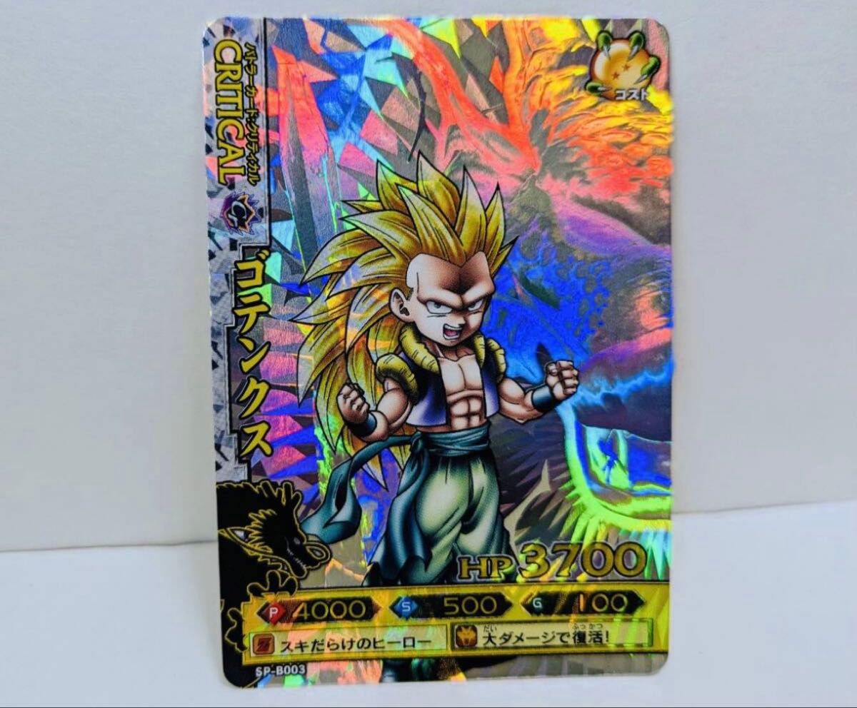 限定価格 ドラゴンボールバトラーズ キャンペーン sp 未使用 SP-B003 ゴテンクス データカードダス ドラゴンボール改