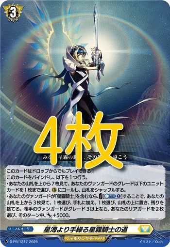 ヴァンガード 星海より手繰る星霧騎士の道 4枚 セット ヴァンガード星海より手繰る星霧騎士の道 4枚|Yahoo!フリマ(旧