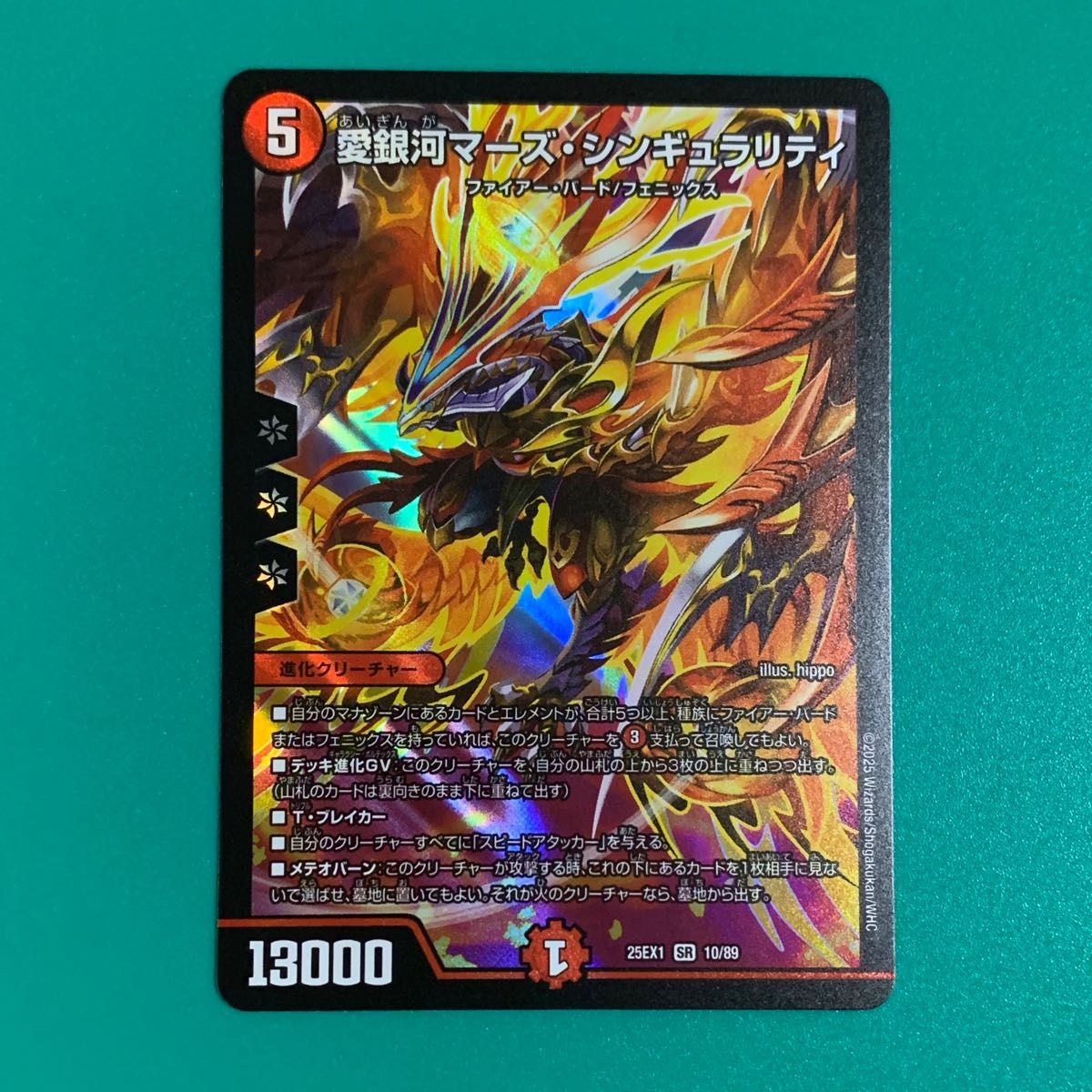 デュエマ SR、V等 まとめ売り 295枚 デュエマ 愛銀河マーズ・シンギュラリティ SR 25EX 110/89 愛