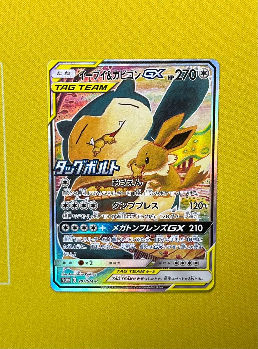 イーブイ&カビゴンGX プロモ SM-P 297 CGS10 ポケモンカード ポケモンカード イーブイ&カビゴンGX プロモ SM-P 297|Yahoo