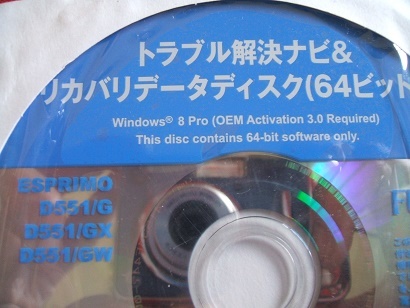 ▽▲富士通 リカバリディスク Win8/Pro 64bit D551G/D551GX/D551GW （未開封）▲▽_画像2