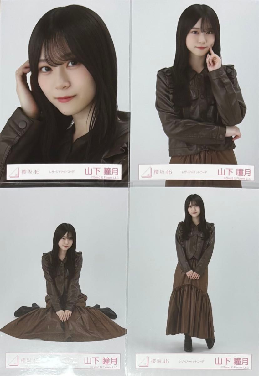 櫻坂46 山下瞳月 Addiction レザージャケット 生写真 コンプ 櫻坂 櫻坂46 生写真 レザージャケットコーデ 山下瞳月 コンプ