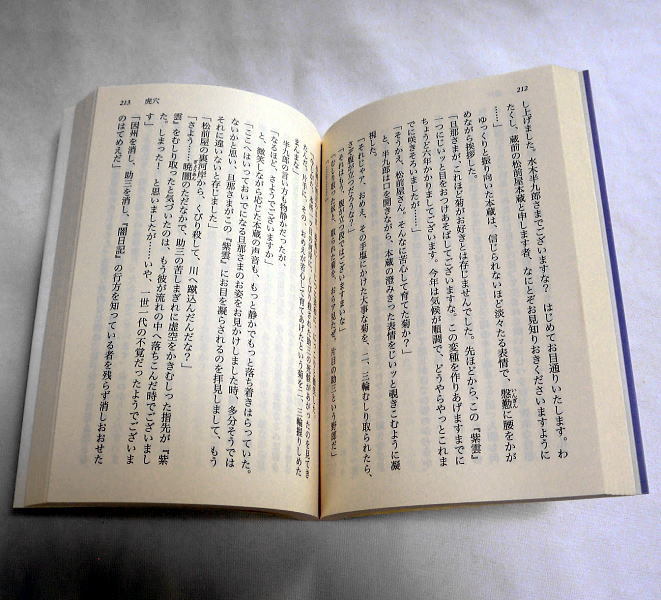 小学館文庫「半九郎闇日記」（上下）角田喜久雄　戦後時代伝奇小説の傑作