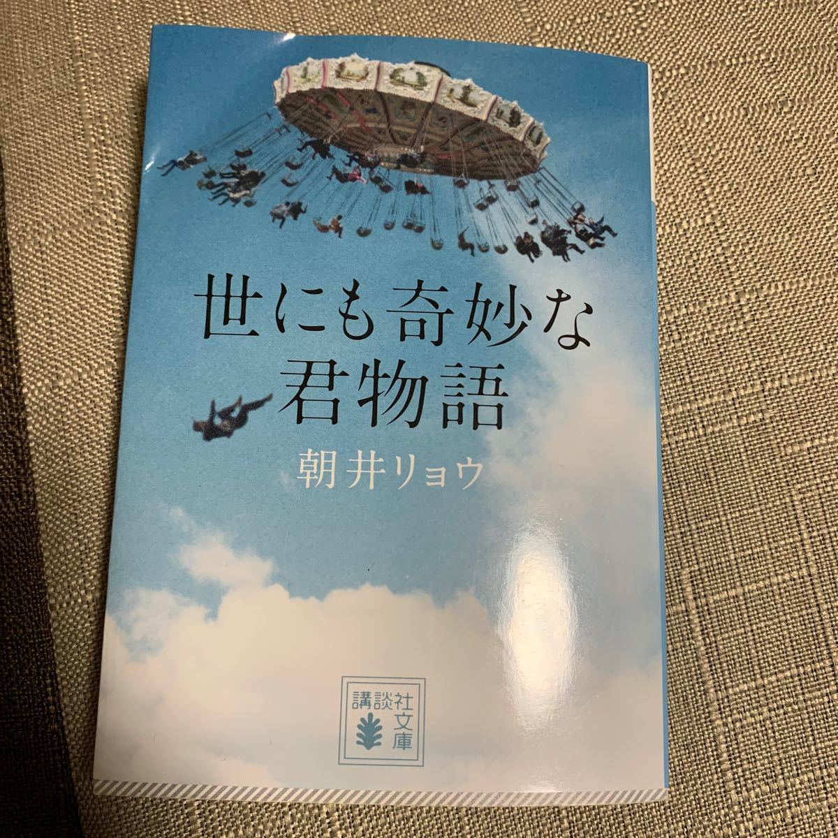 Paypayフリマ 世にも奇妙な君物語 講談社文庫 送料無料 Paypayフリマ 世にも奇妙な君物語 講談社文庫 送料無料