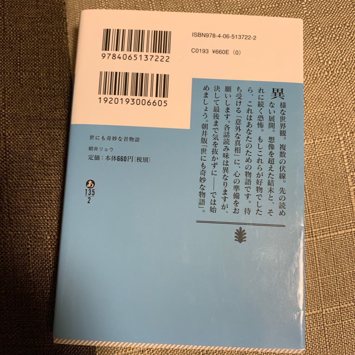 Paypayフリマ 世にも奇妙な君物語 講談社文庫 送料無料 Paypayフリマ 世にも奇妙な君物語 講談社文庫 送料無料