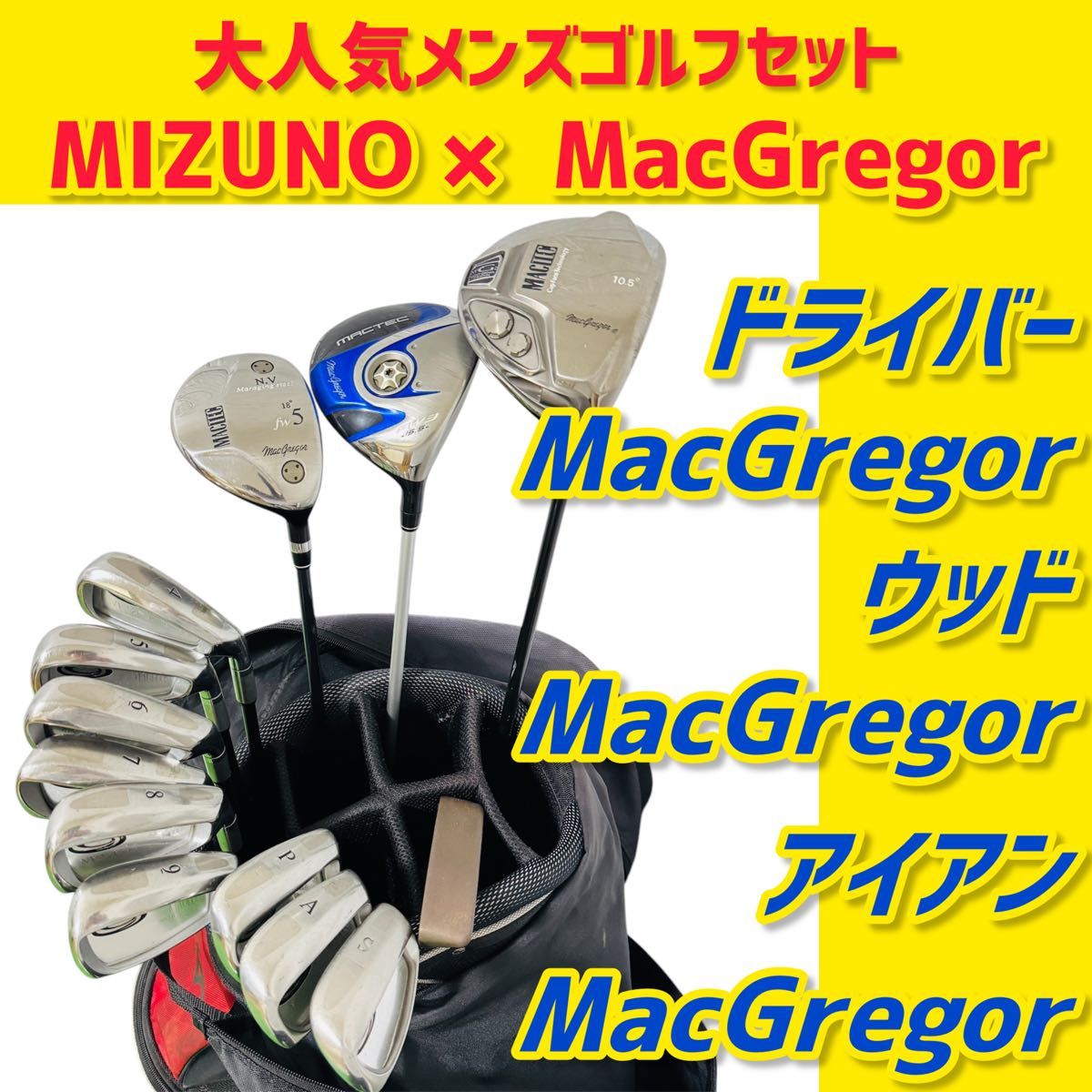 左利き用 ミズノ+マグレガー マルマン メンズ ゴルフクラブ13本セットバッグ♪ 大人気】ミズノ マグレガー メンズ ゴルフクラブ 初心者 セット