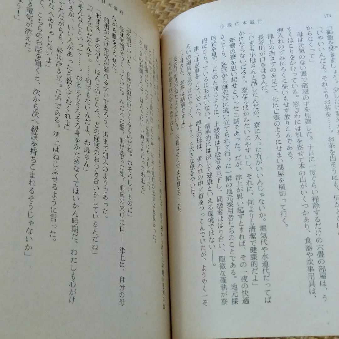 小説日本銀行