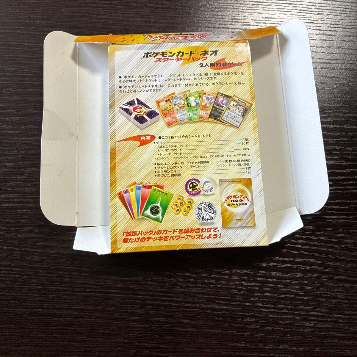 ポケモンカード neo 箱・説明書・ダメージカウンター ポケモンカード neo スターターパック 外箱(空箱) 説明書