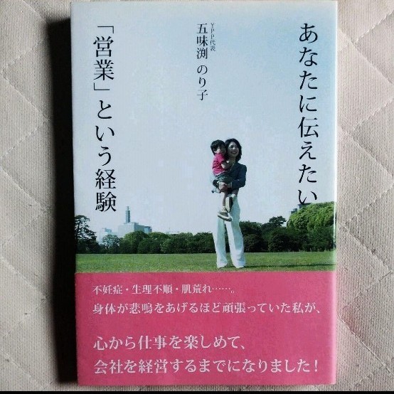 あなたに伝えたい「営業」という経験