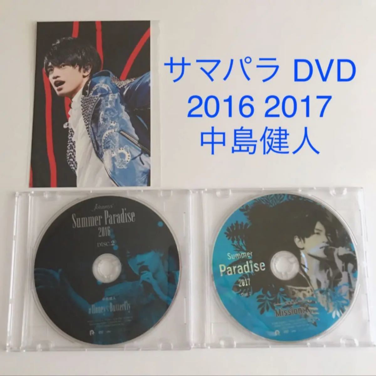 Paypayフリマ Summer Paradise Dvd 16 17 サマパラ 中島健人 Paypayフリマ Summer Paradise Dvd 16 17 サマパラ 中島健人
