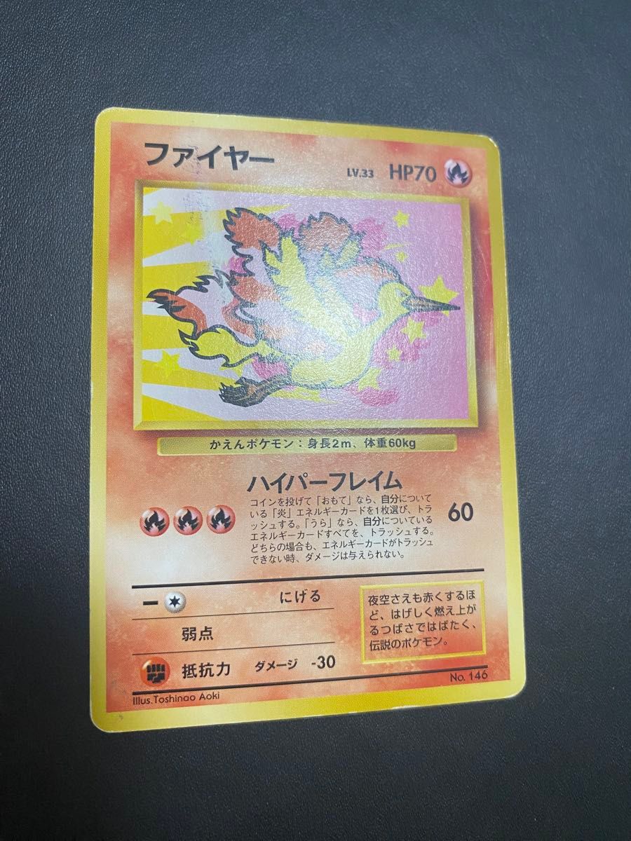 ANAプロモ ポケモンカード ファイヤー 旧裏 ファイヤー 旧裏 ANA ポケモンカード|Yahoo!フリマ(旧PayPay