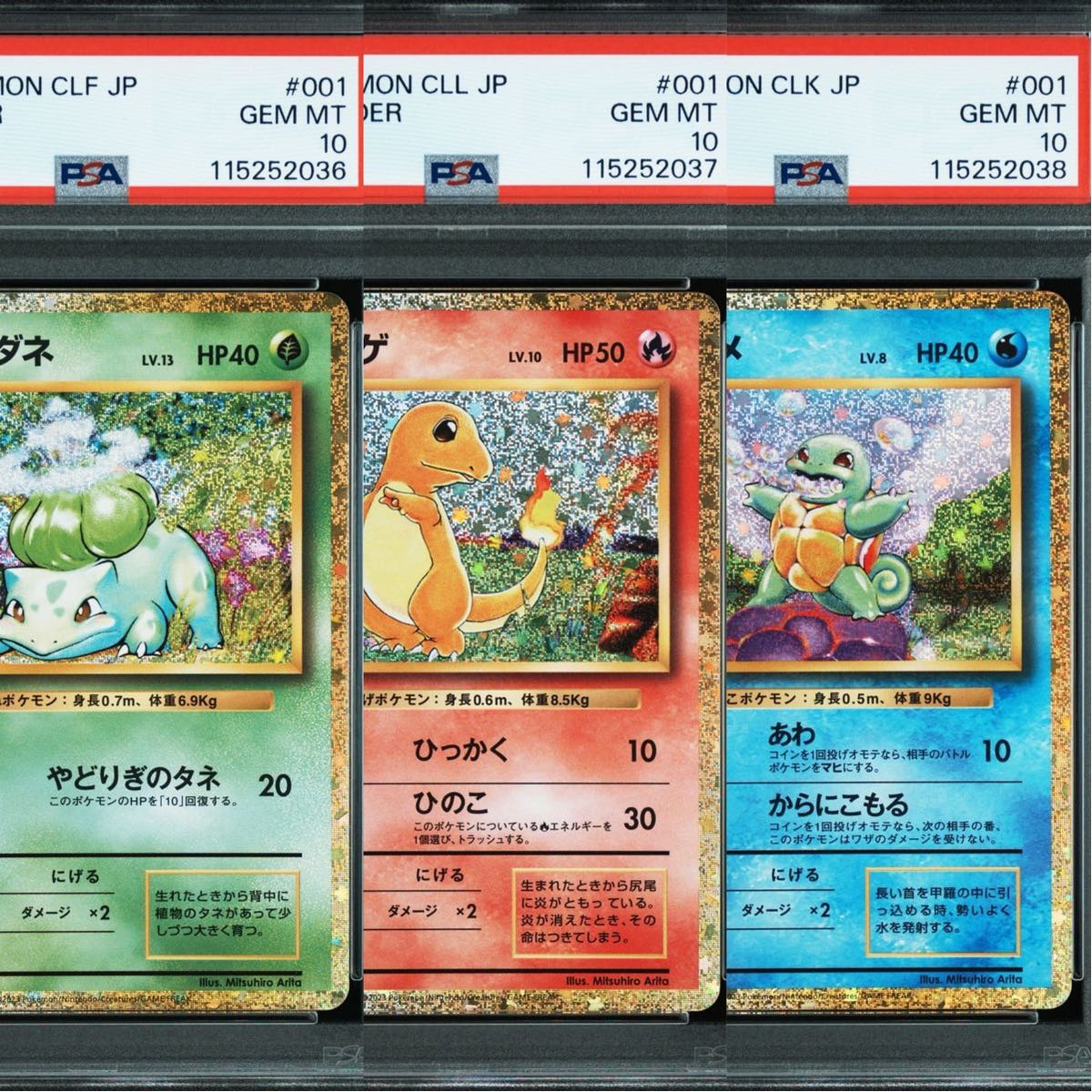 【PSA10 3連番】ヒトカゲ フシギダネ ゼニガメ マスターボールミラー御三家 連番】ポケモンカード クラシック Classic フシギダネ ヒトカゲ