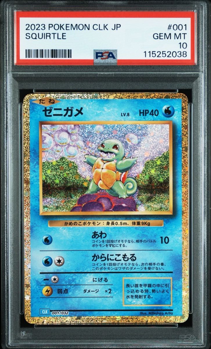PSA10 ポケモンカード クラシック フシギダネ ヒトカゲ ゼニガメ 連番】ポケモンカード クラシック Classic フシギダネ ヒトカゲ