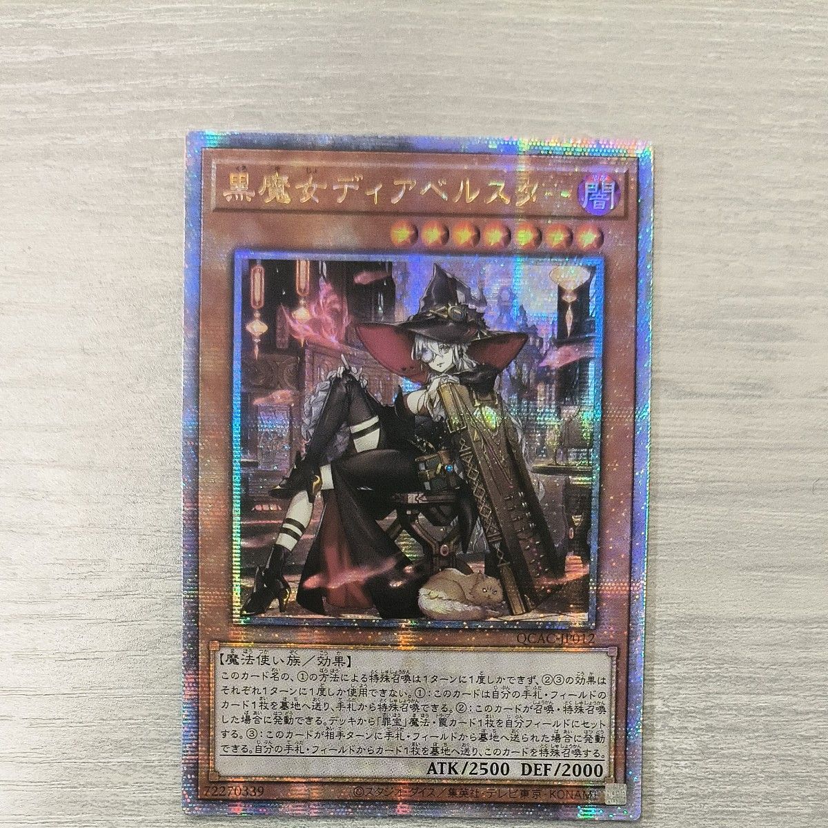 黒魔女ディアベルスター 25thシークレット クオシク アジア 絵違い 遊戯王 黒魔女ディアベルスター 絵違い 25thシーク アジア版