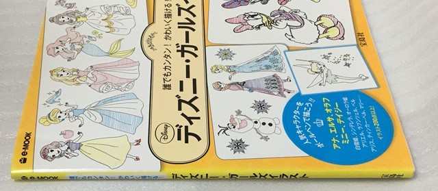 ヤフオク 誰でもカンタン かわいく描ける ディズニーガー