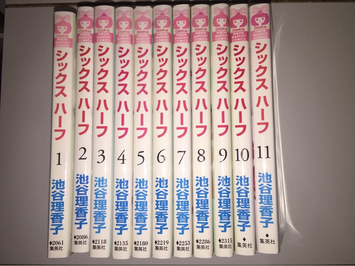 シックス ハーフ 完結11冊  池谷理香子