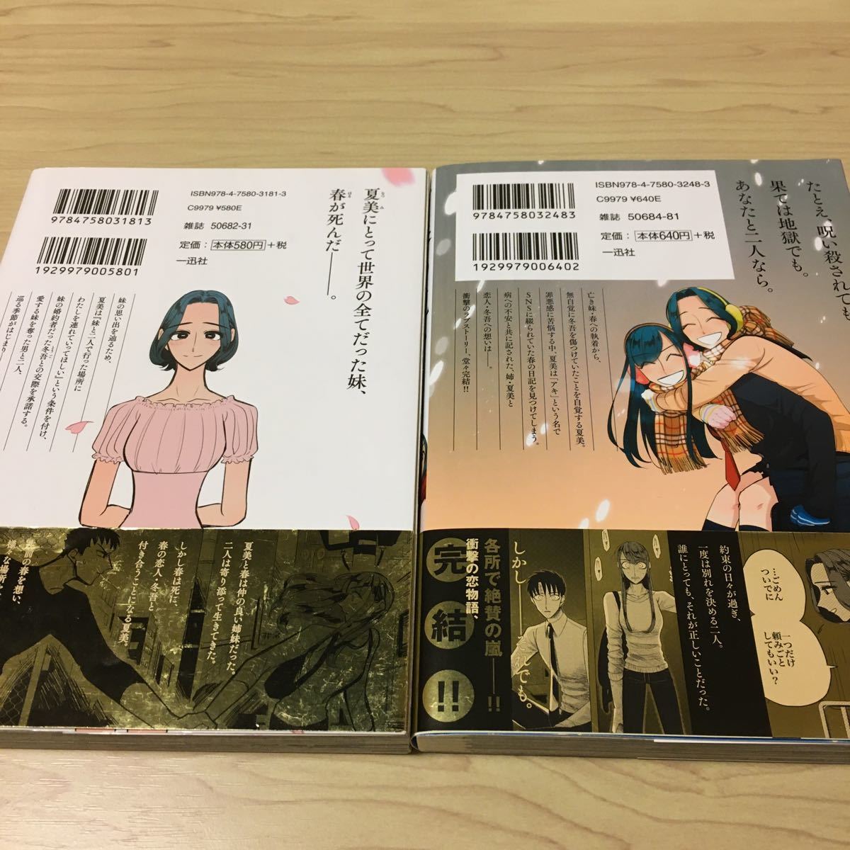 Paypayフリマ 春の呪い 1 2巻 Paypayフリマ 春の呪い 1 2巻