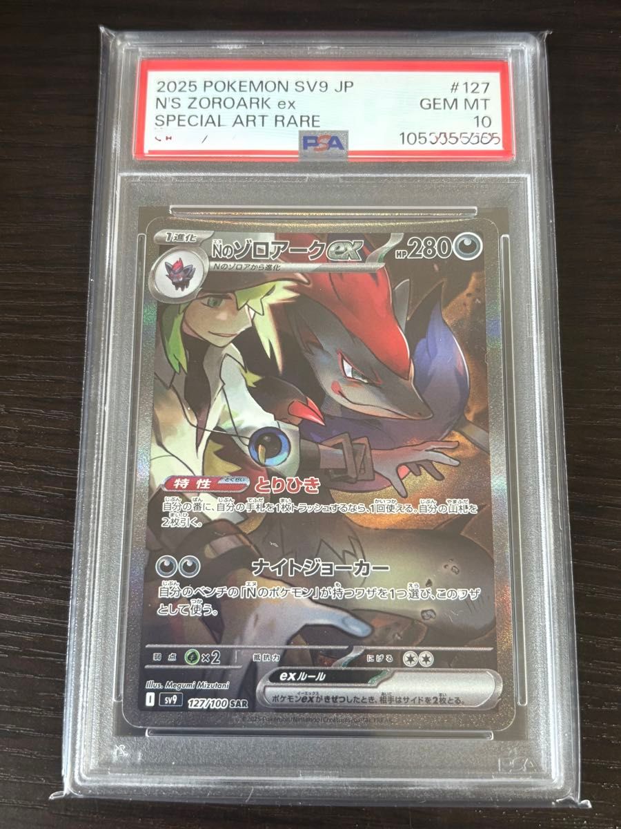 ポケモンカードゲーム Nのゾロアークex sar psa10 バトルパートナーズ Nのゾロアークex SAR PSA10 バトルパートナーズ ポケモンカード
