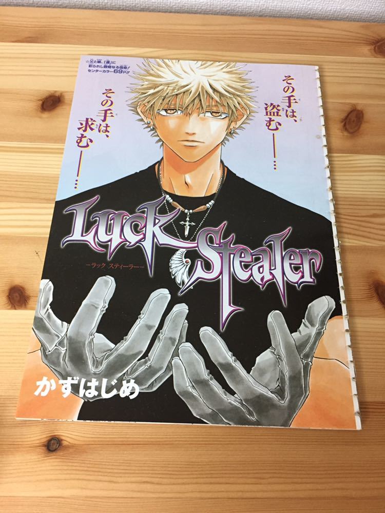 切り抜き レア 読み切り かずはじめ ラックスティーラー 検索/明稜帝