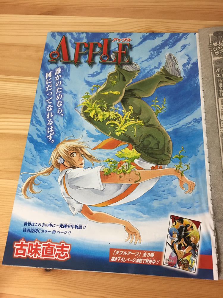 切り抜き 読み切り 古味直志 アップル Apple 少年ジャンプ 検索/ダブルアーツ_画像1