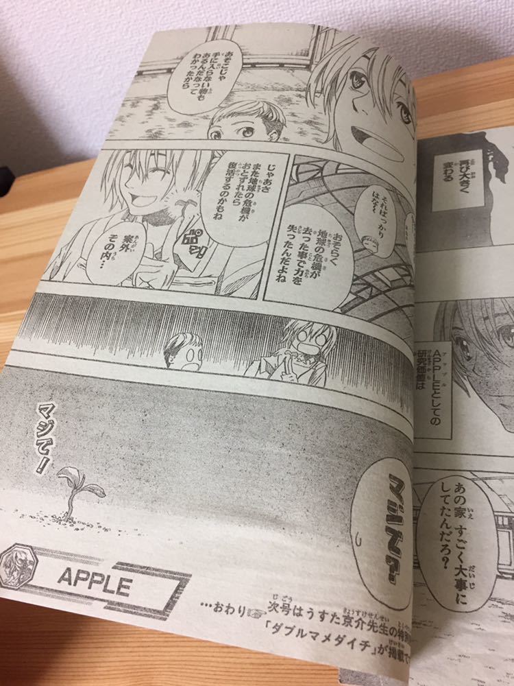 切り抜き 読み切り 古味直志 アップル Apple 少年ジャンプ 検索/ダブルアーツ_画像5