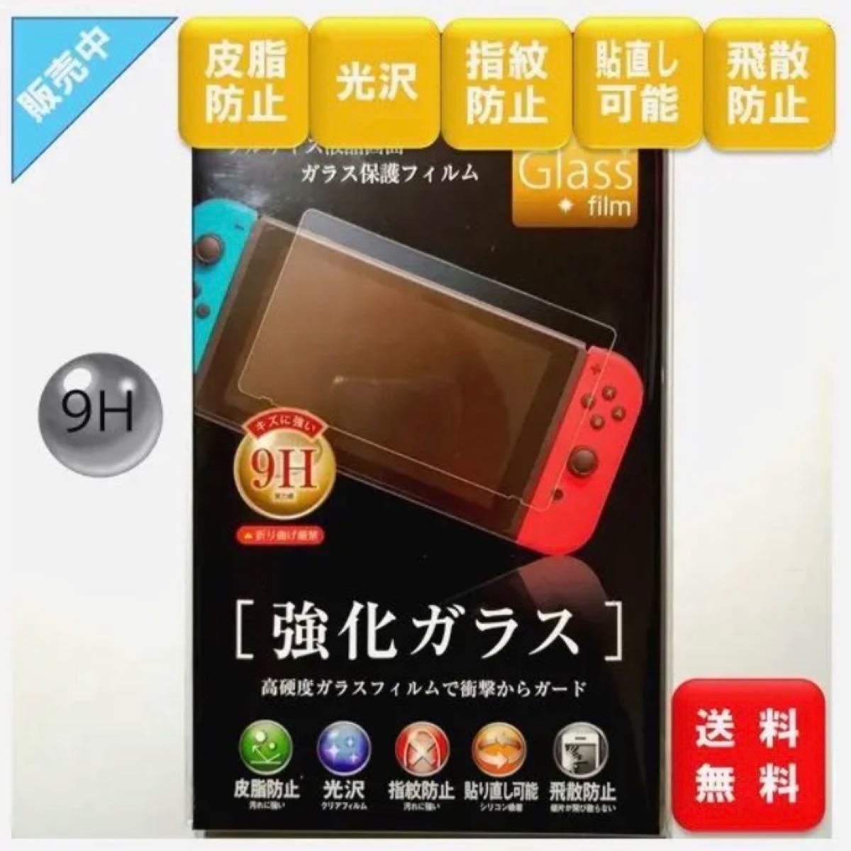 Nintendo Switch 液晶強化ガラスフィルム ニンテンドースイッチ