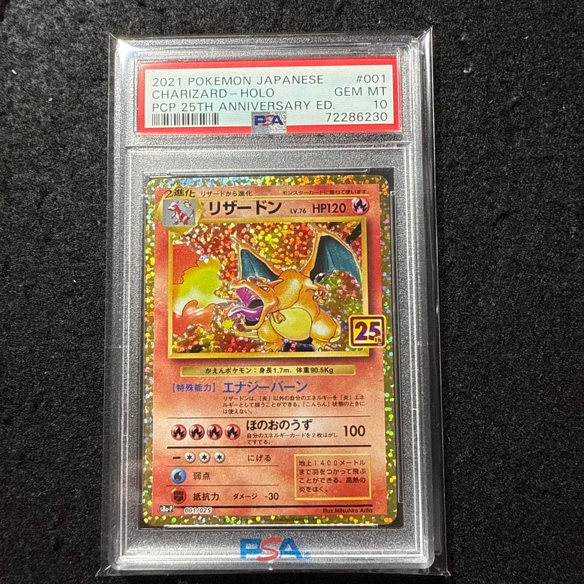 ポケモンカード リザードン プロモ 25th PSA10 ポケモンカード リザードン 25th プロモ psa10|Yahoo!フリマ