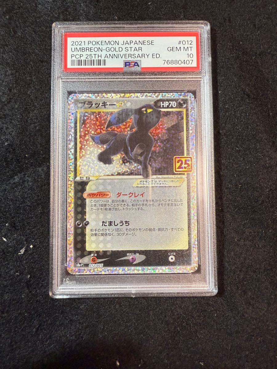 【PSA10】ブラッキー 25th ポケモン 管理番号 a955 ポケモンカード ブラッキー 25th プロモ psa10|Yahoo!フリマ