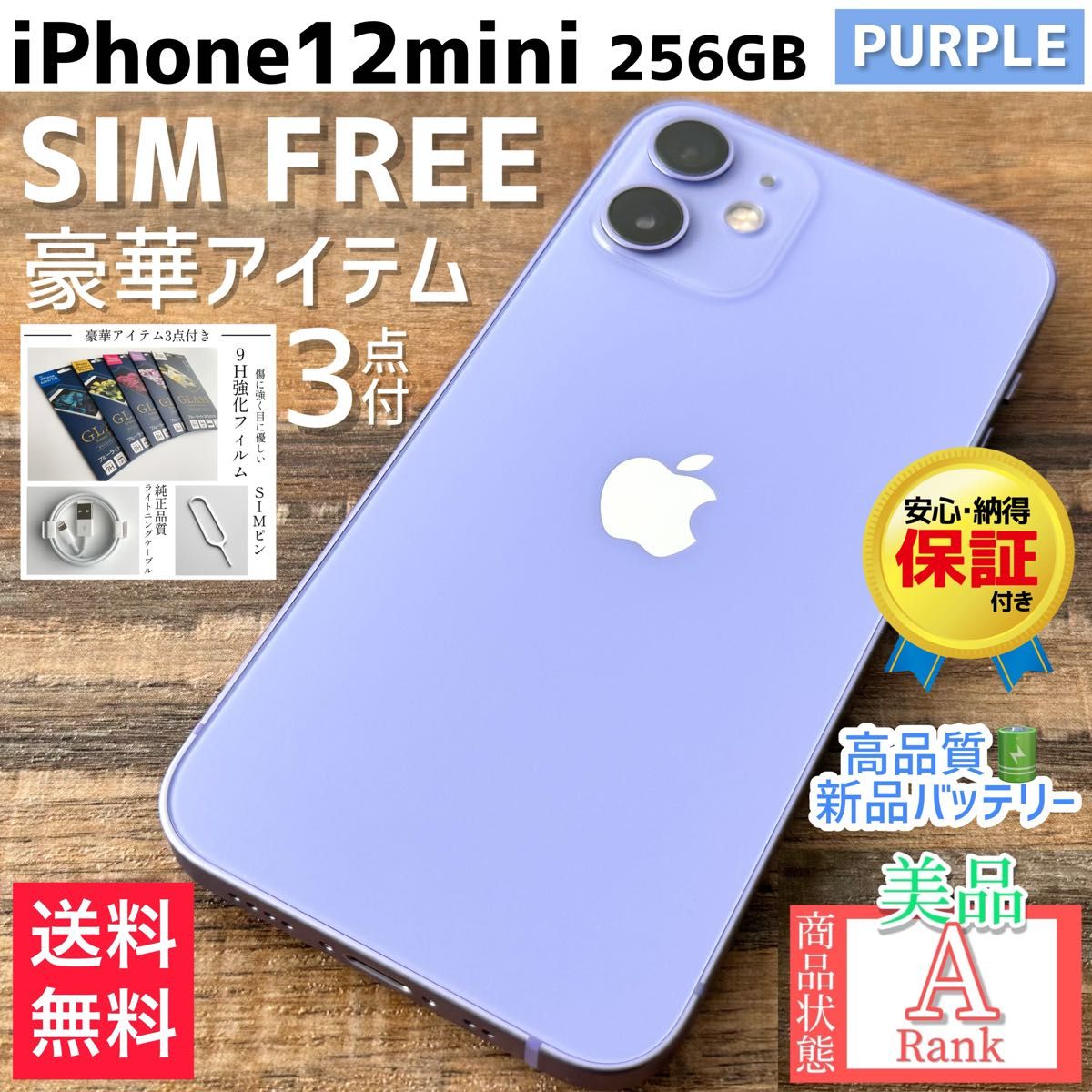 iPhone12mini本体 美品 】iPhone12mini 本体 Purple 256GB SIMフリー|Yahoo