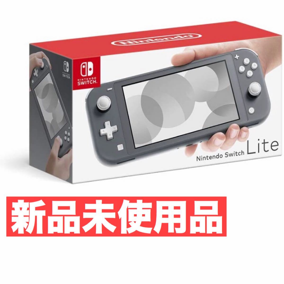 Nintendo Switch lite グレー 新品未使用品 任天堂 スイッチ