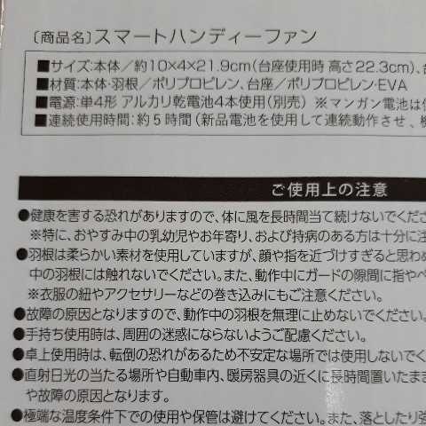 ▼スマートハンディーファン　2WAY　台座付　ハンディ扇風機　乾電池式なので充電劣化なし　ハンディー扇風機　手持ち扇風機　携帯扇風機　_画像5