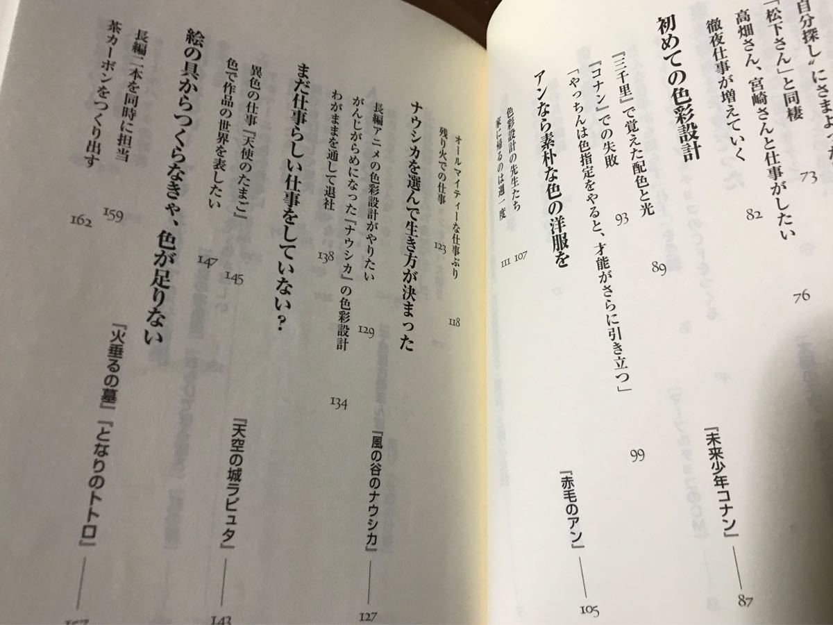 Paypayフリマ ジブリ アニメーションの色職人 色彩設計 もののけ姫 ナウシカ ラピュタ ハイジ Paypayフリマ ジブリ アニメーションの色職人 色彩設計 もののけ姫 ナウシカ ラピュタ ハイジ