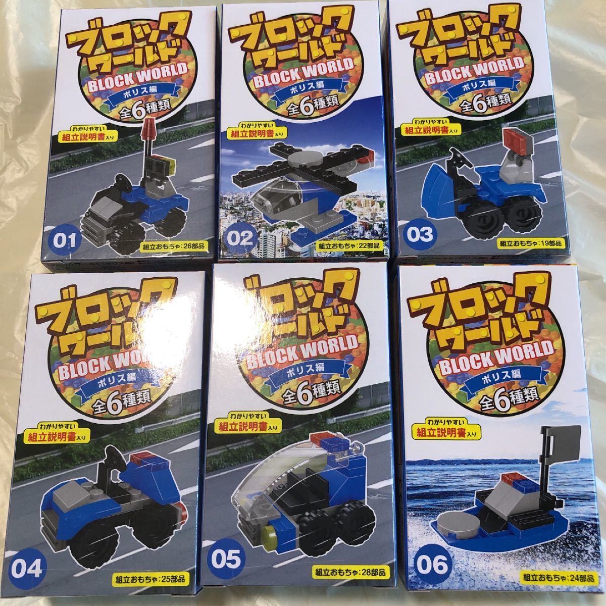 Paypayフリマ ブロックワールド ポリス編 全6種類セット Paypayフリマ ブロックワールド ポリス編 全6種類セット